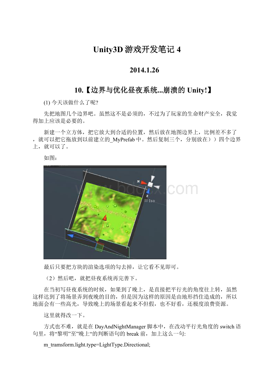 Unity3D游戏开发笔记4.docx_第1页