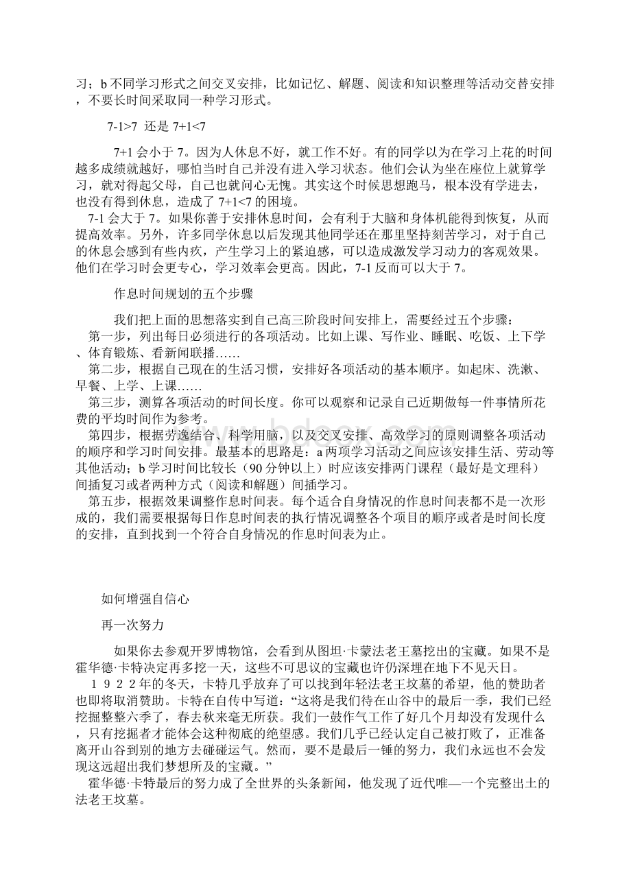 如何提高考试分数文档.docx_第2页