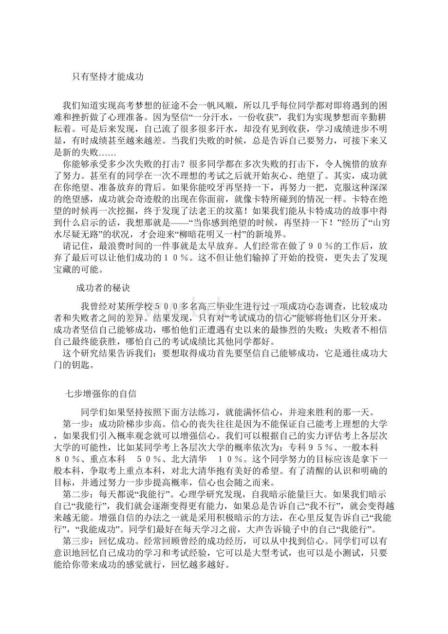 如何提高考试分数文档.docx_第3页