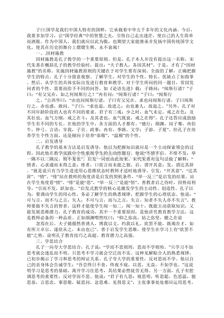 国学经典心得体会12篇.docx_第2页