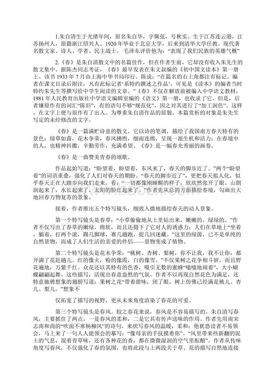 初一语文上册教案初一上册语文书.docx_第3页