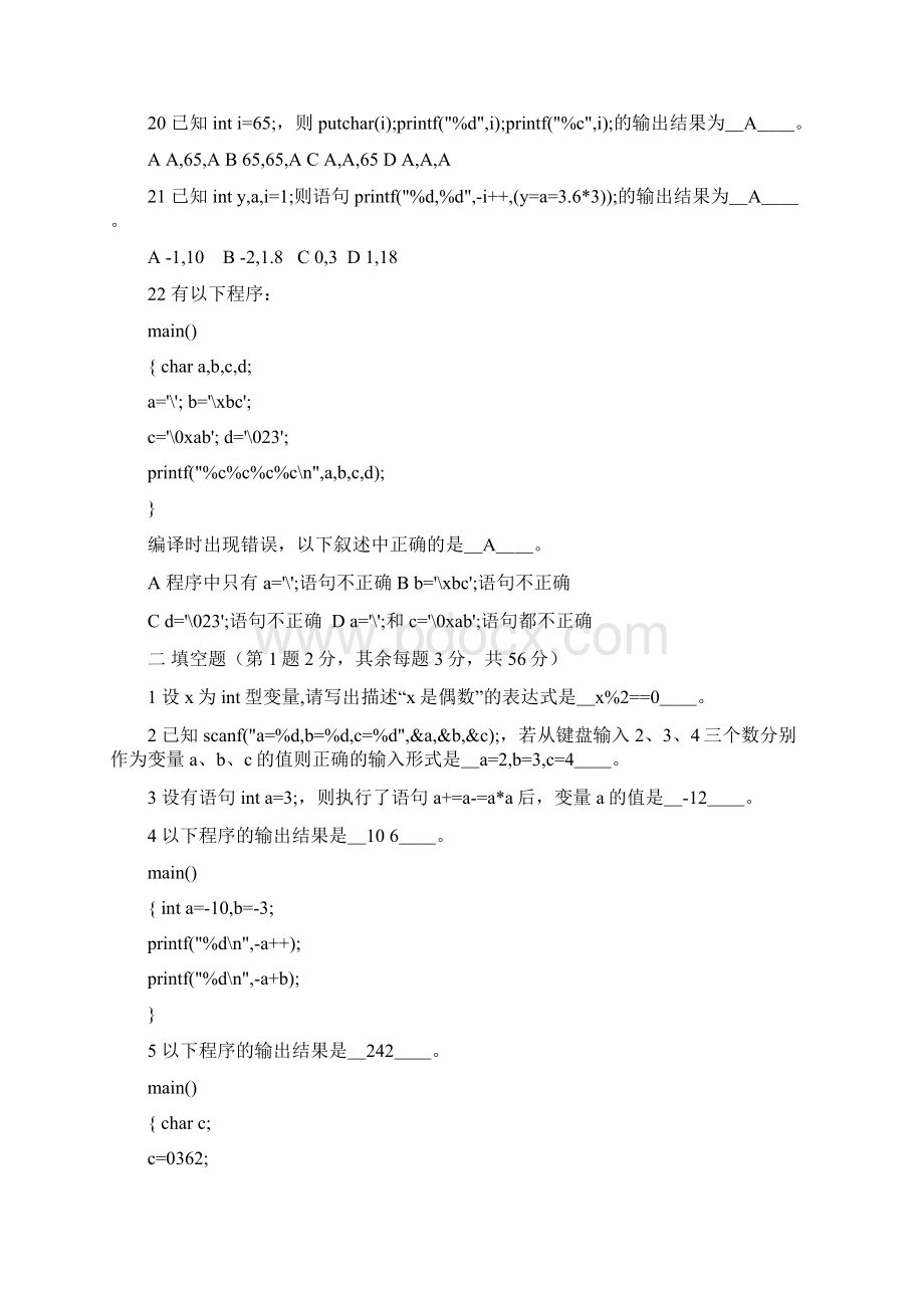 桂林电子科技大学C语言程序设计习题集及答案.docx_第3页
