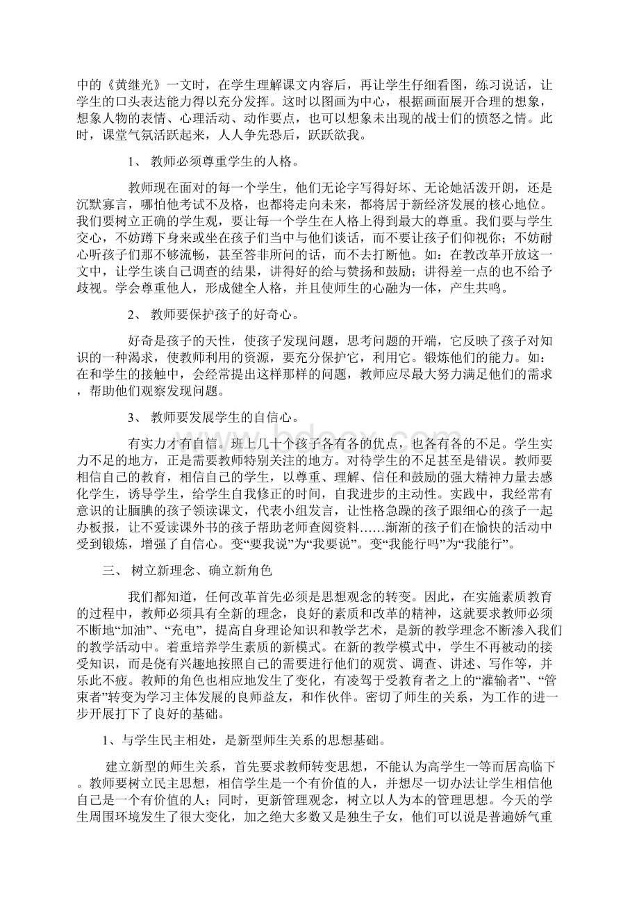 构建新型师生关系的几点心得.docx_第2页