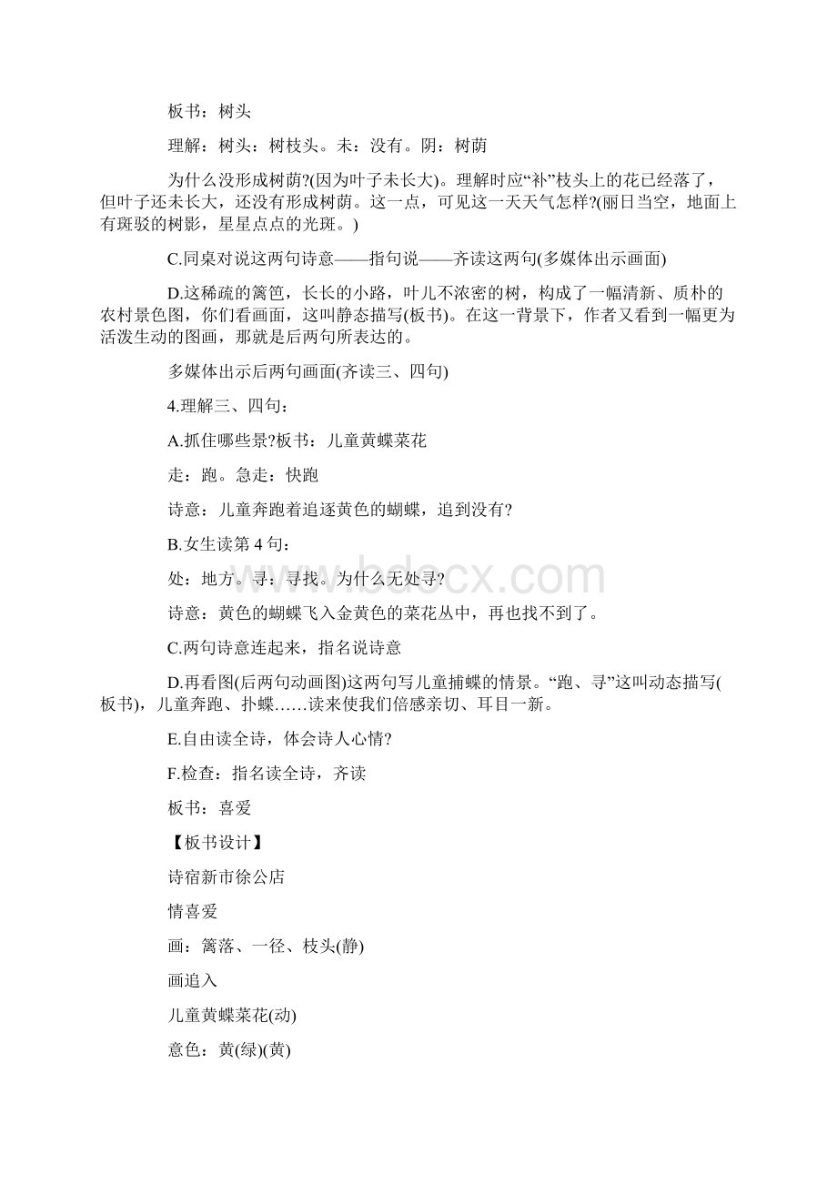 新教材人教部编本小学四年级下册语文第一单元第一课古诗三首教案教学设计.docx_第3页