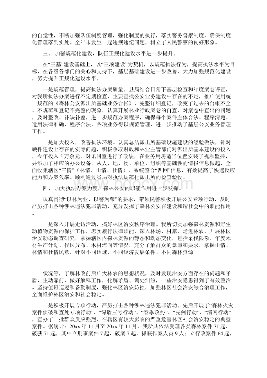 林区派出所长年终述职报告Word格式文档下载.docx_第2页