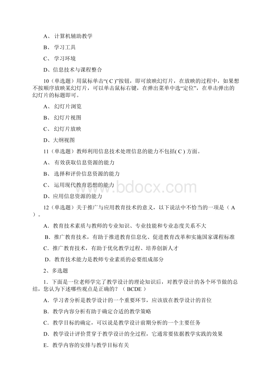 小学数学教师教育技术培训结业考核 1 2.docx_第3页