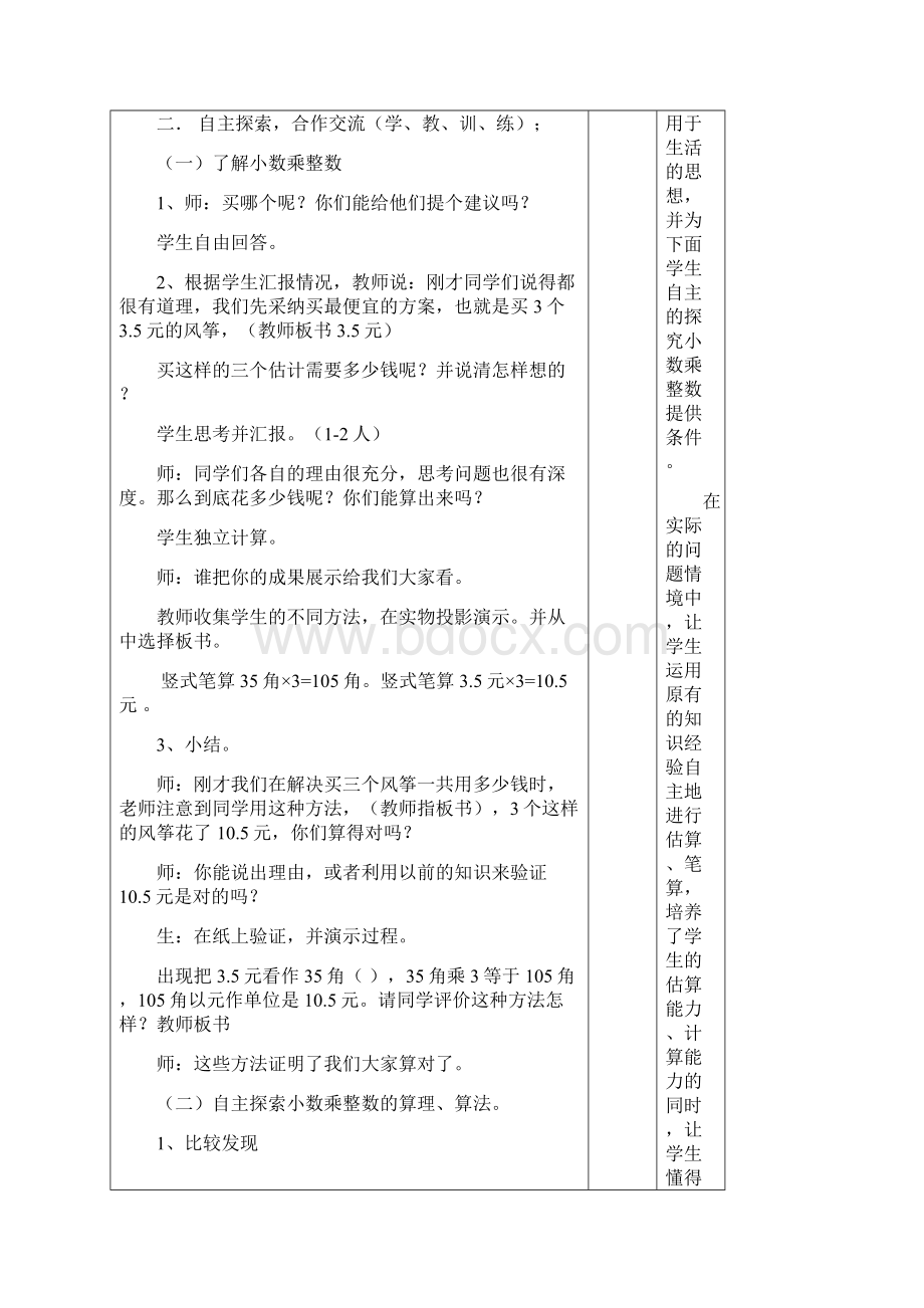 人教版五年级数学上册教案全集表格版1Word下载.docx_第2页