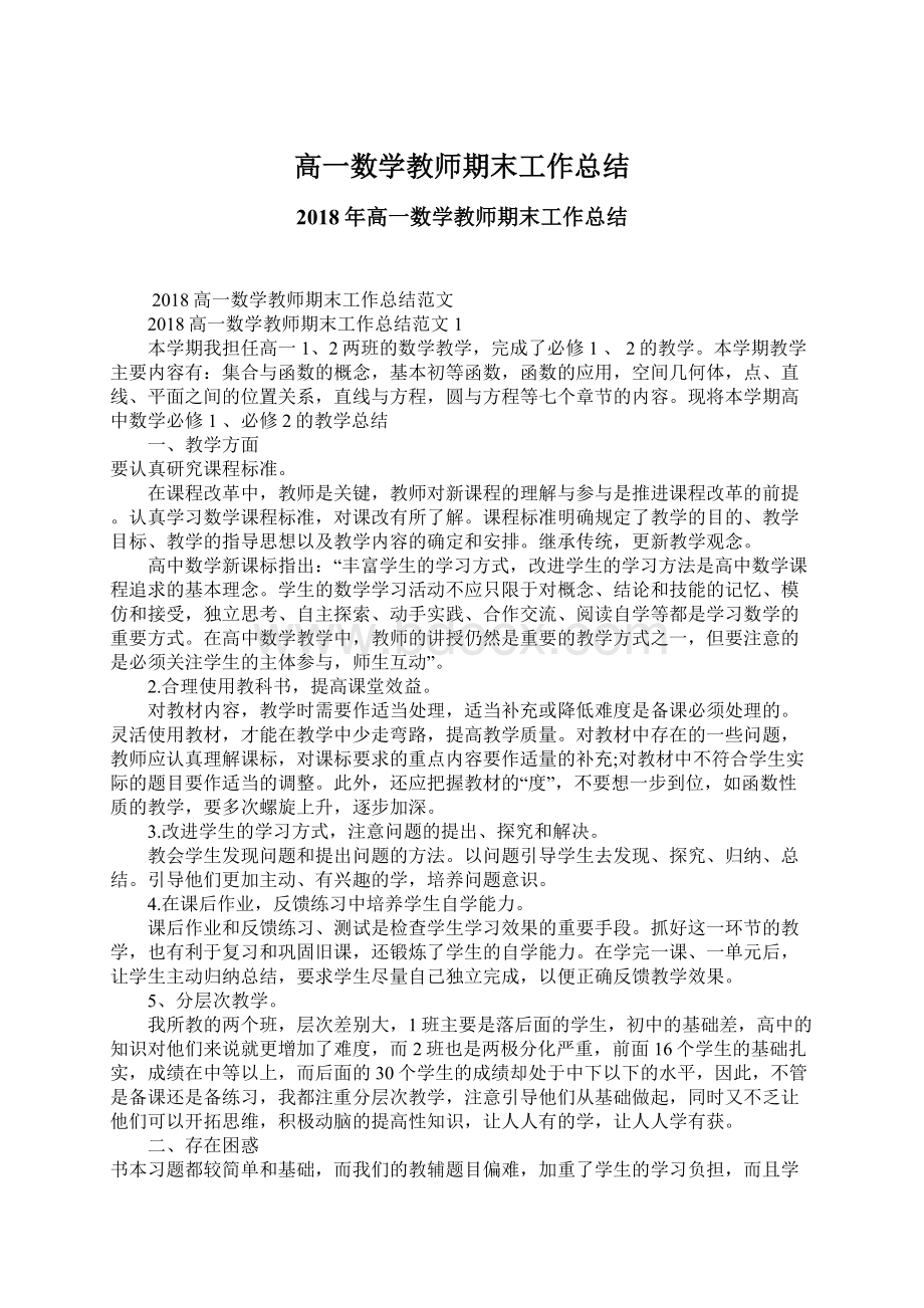 高一数学教师期末工作总结Word格式.docx