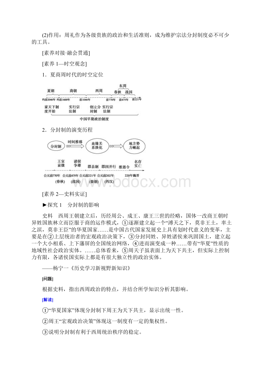 高考历史岳麓版总复习第1讲 夏商周时期的政治制度和秦朝中央集权制度的确立.docx_第3页