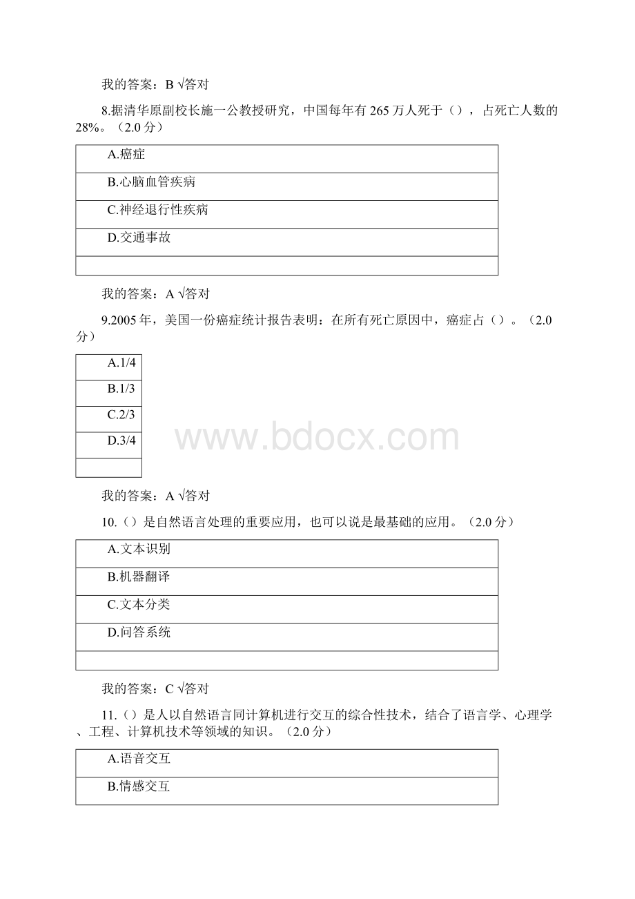 度人工智能与健康参考答案满分文档格式.docx_第3页