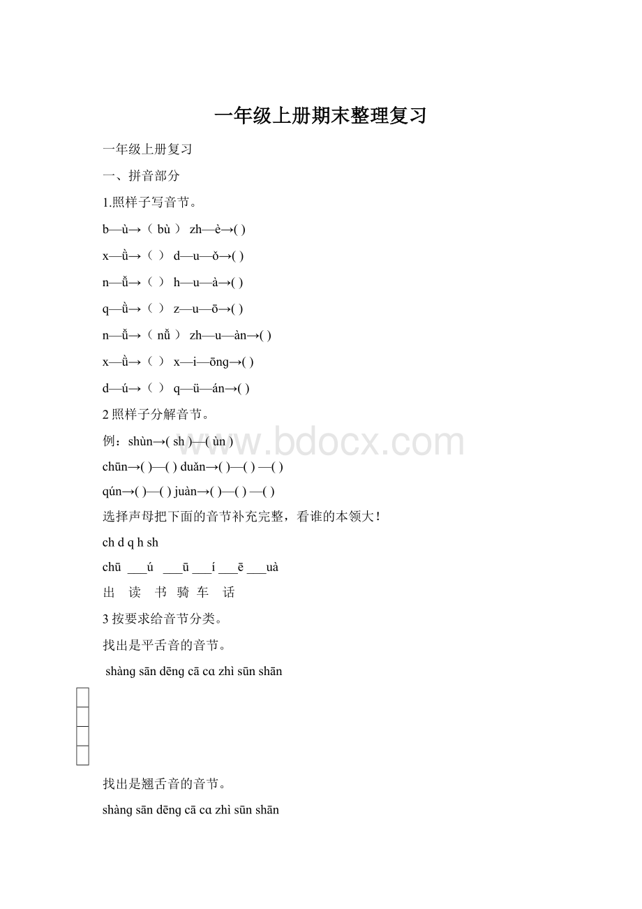 一年级上册期末整理复习.docx_第1页