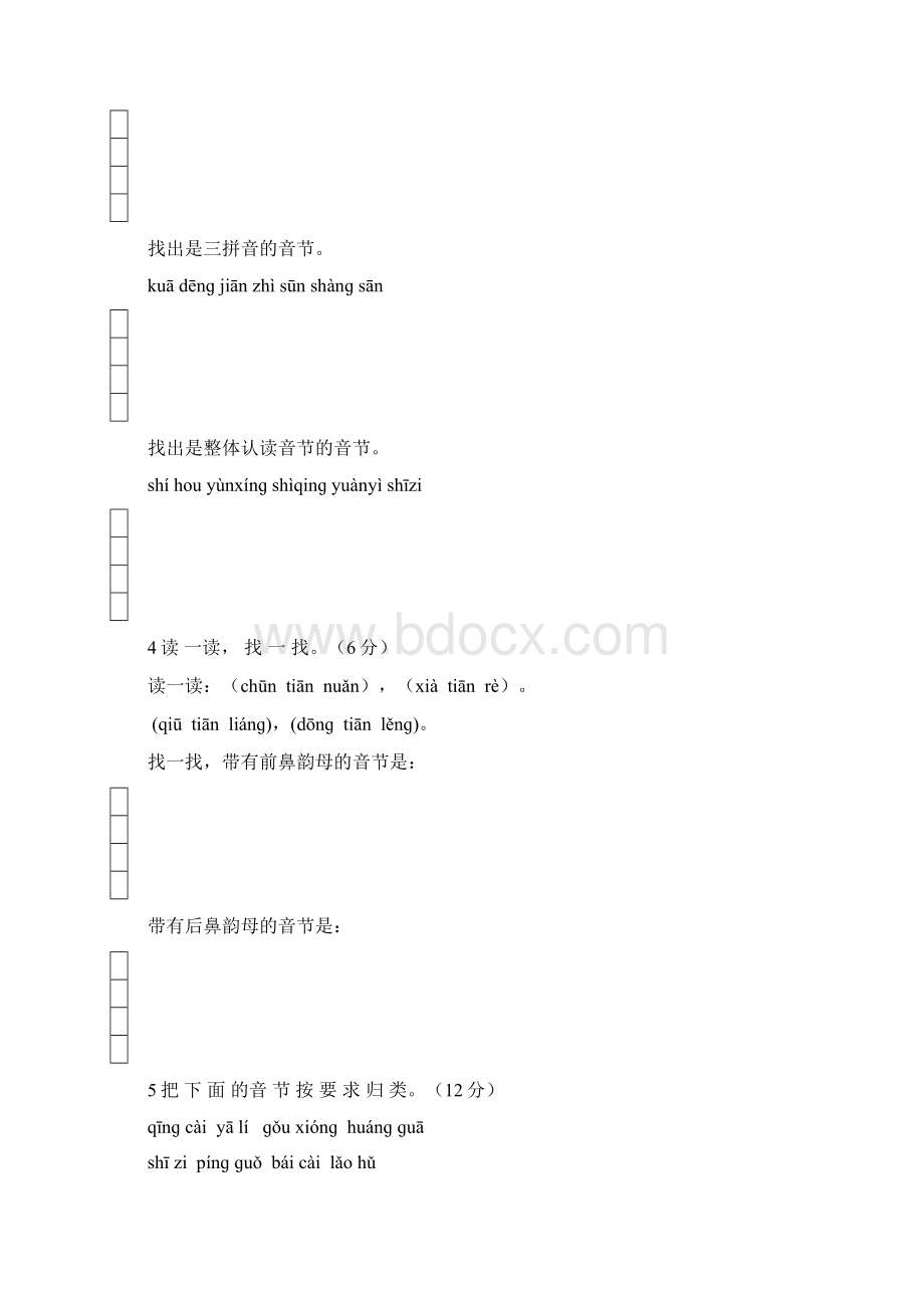 一年级上册期末整理复习.docx_第2页