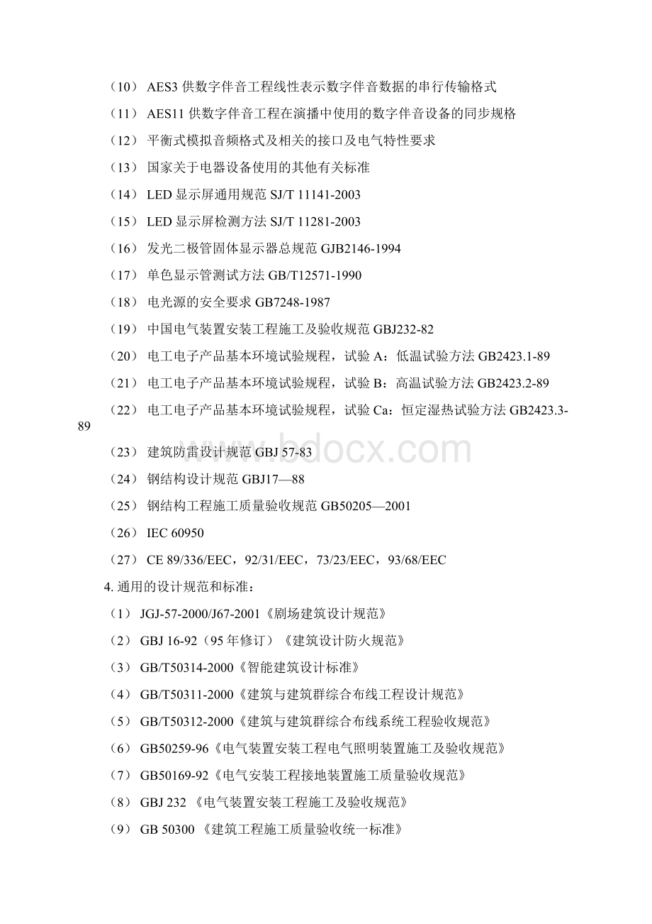 学术报告厅音视频设计方案.docx_第2页