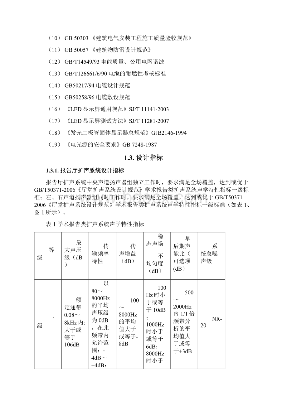 学术报告厅音视频设计方案.docx_第3页