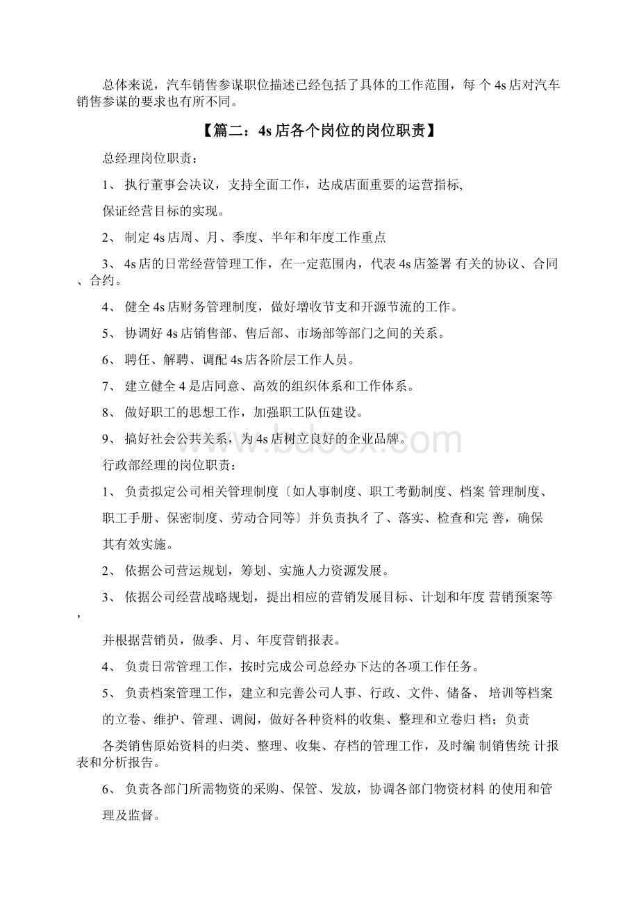 汽车销售各岗位职责Word文件下载.docx_第3页