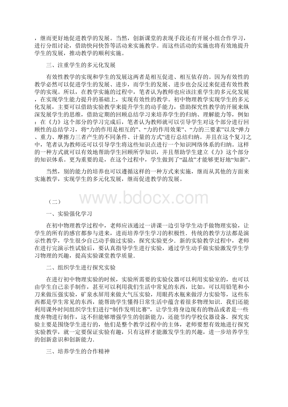 初中物理的有效性教学论文10篇论文.docx_第2页