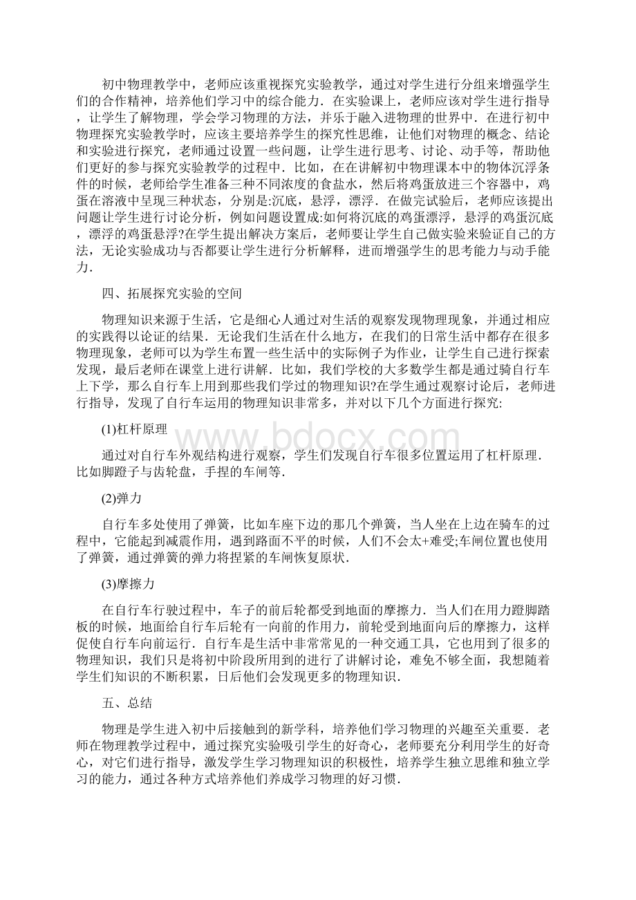 初中物理的有效性教学论文10篇论文.docx_第3页