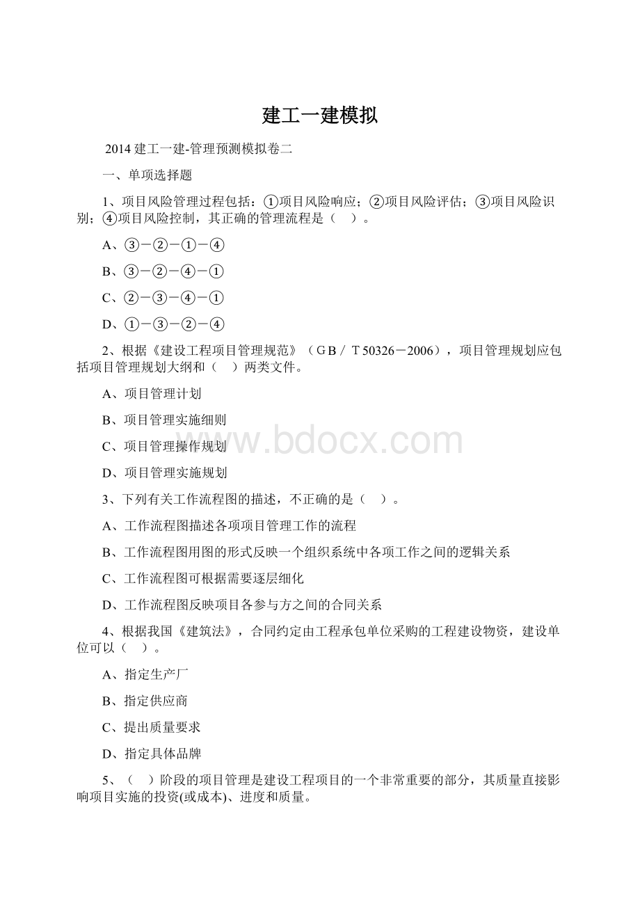 建工一建模拟.docx_第1页