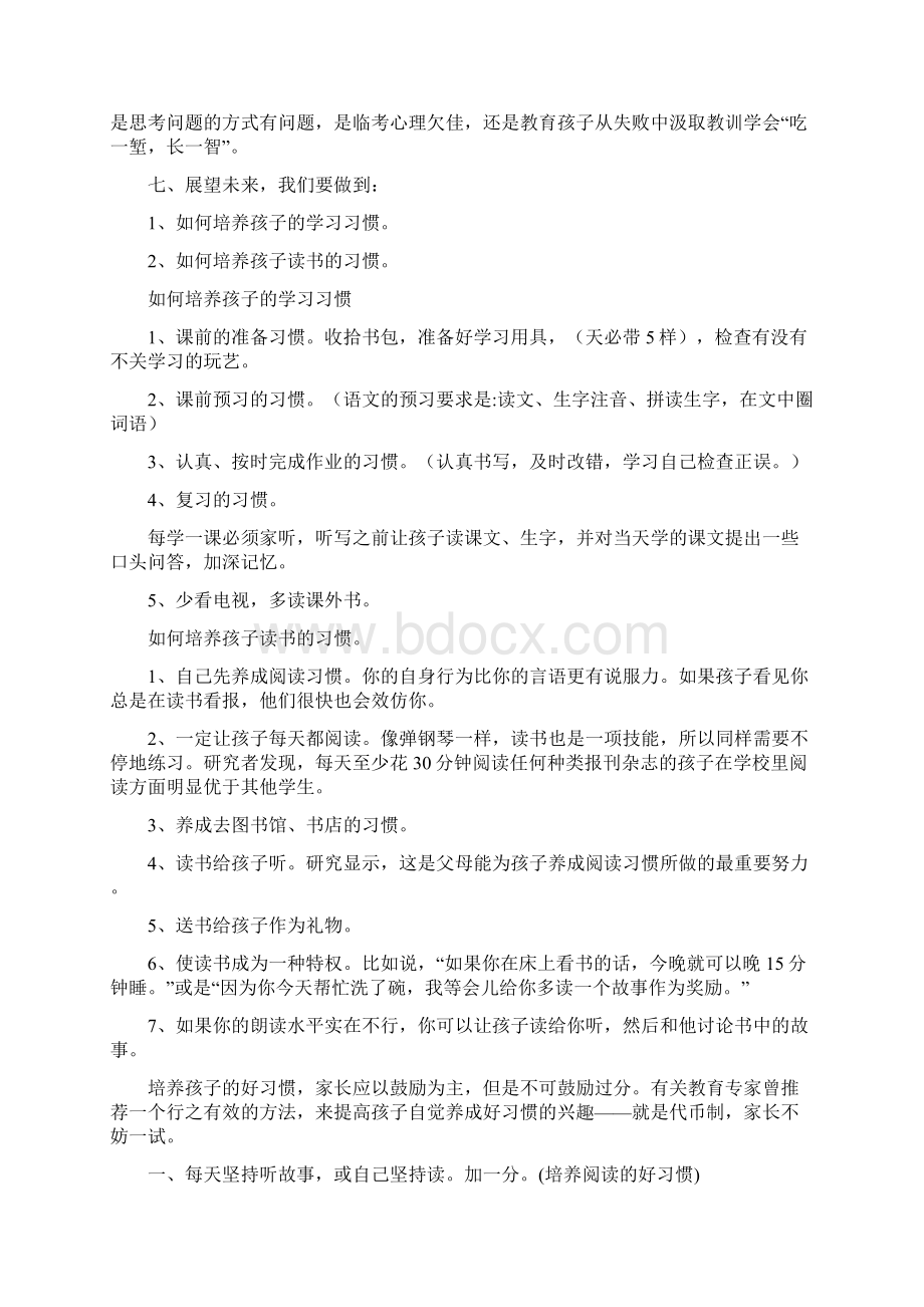 暑假小学期末家长会班主任发言稿文档格式.docx_第2页