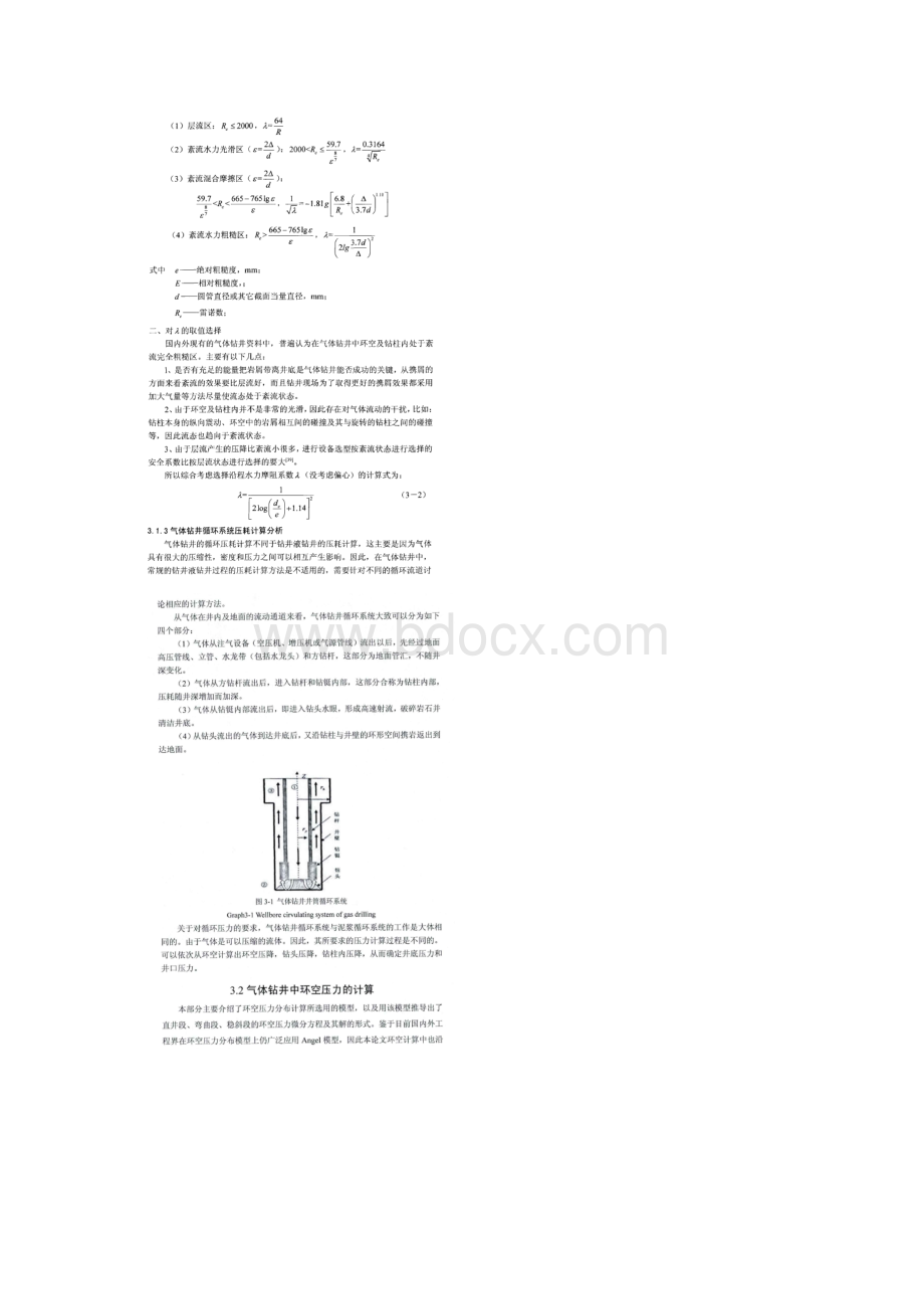 气体钻井循环系统压力计算Word格式文档下载.docx_第2页