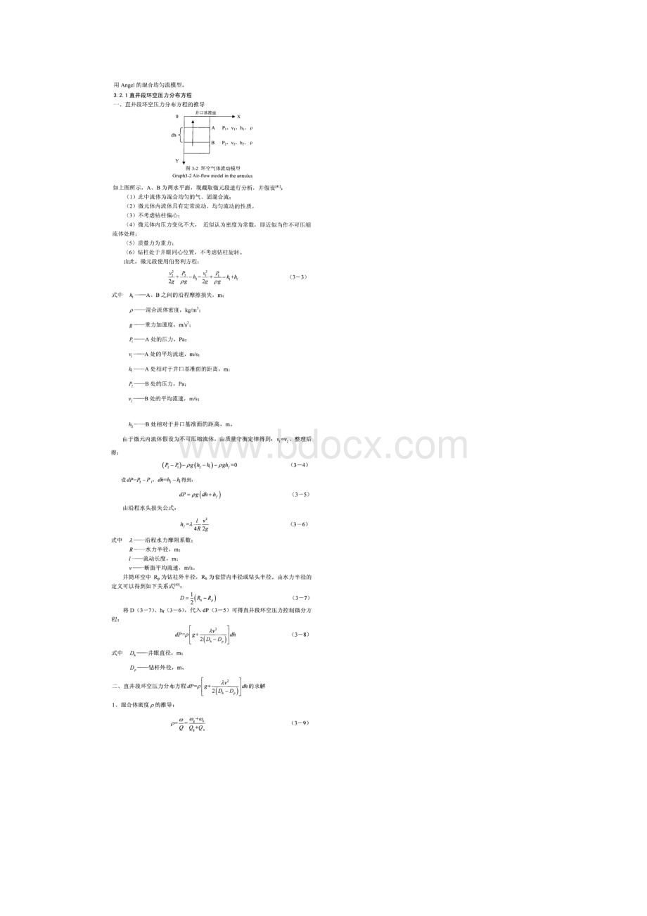 气体钻井循环系统压力计算Word格式文档下载.docx_第3页