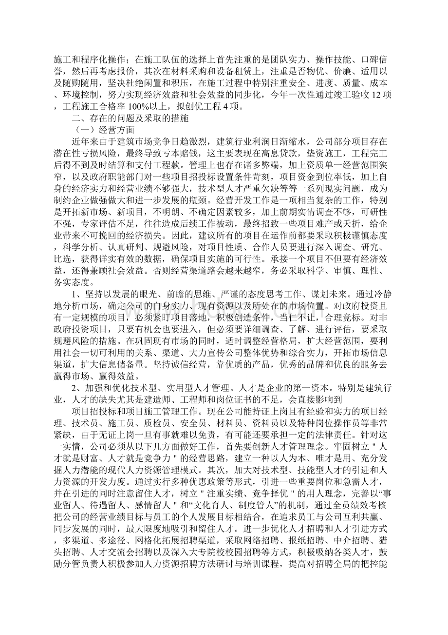 长城工作汇报Word文档格式.docx_第2页