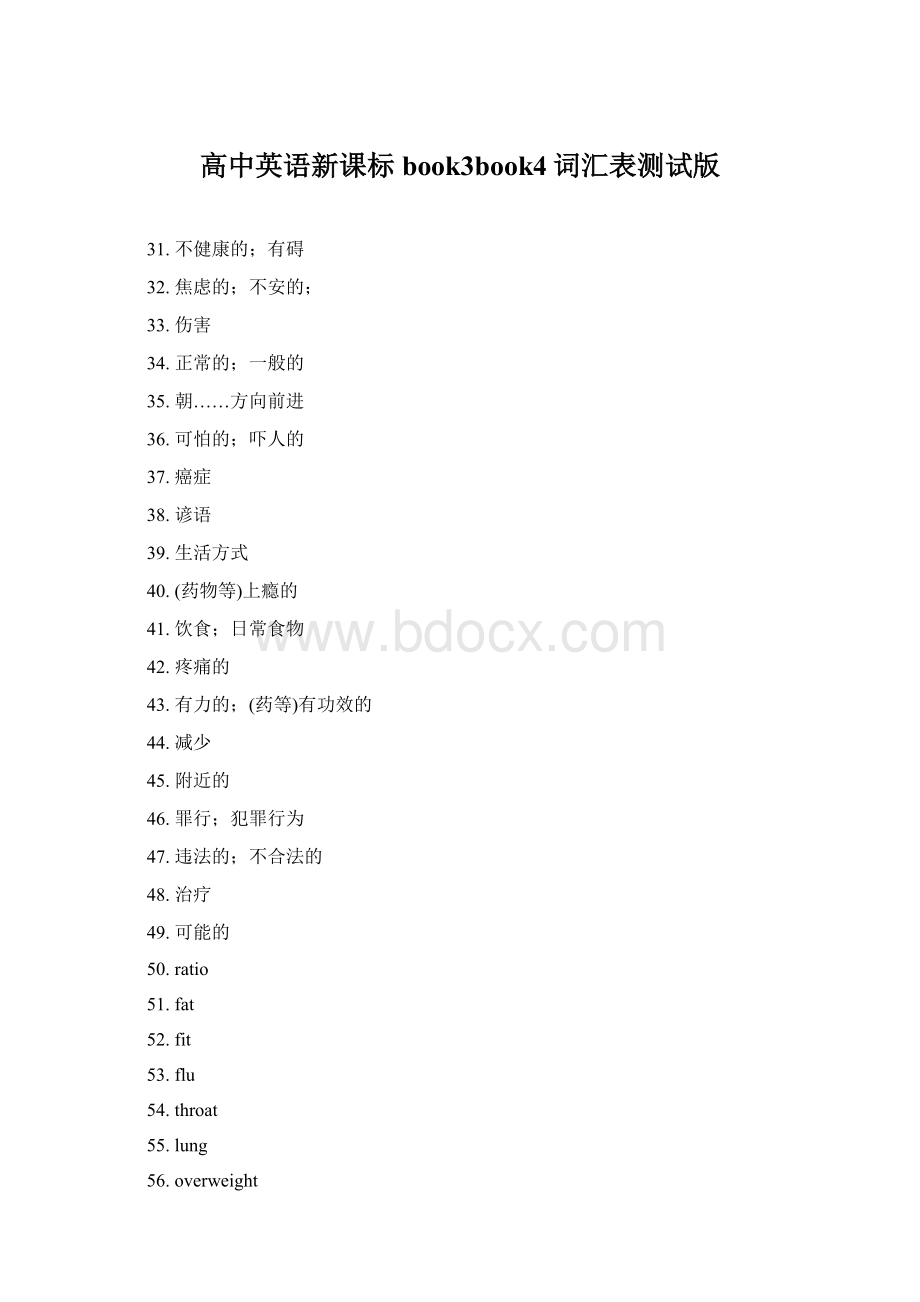 高中英语新课标book3book4词汇表测试版Word格式.docx