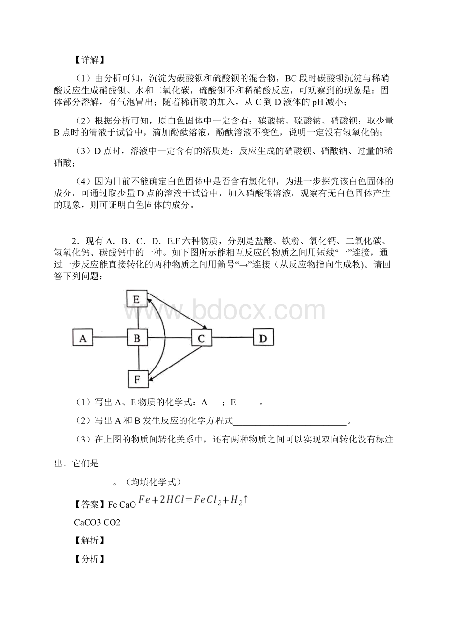 中考化学压轴题专题复习化学推断题的综合附详细答案Word文档下载推荐.docx_第2页