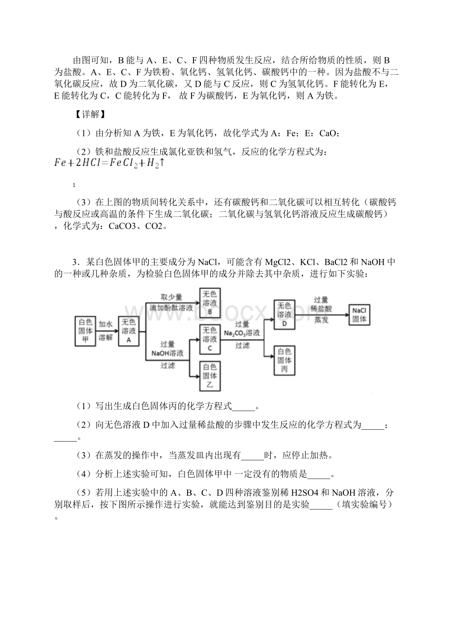 中考化学压轴题专题复习化学推断题的综合附详细答案.docx_第3页