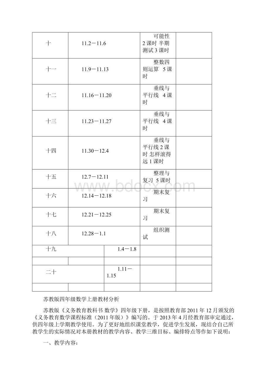 苏教版小学四年级上册数学全册教案Word格式文档下载.docx_第2页