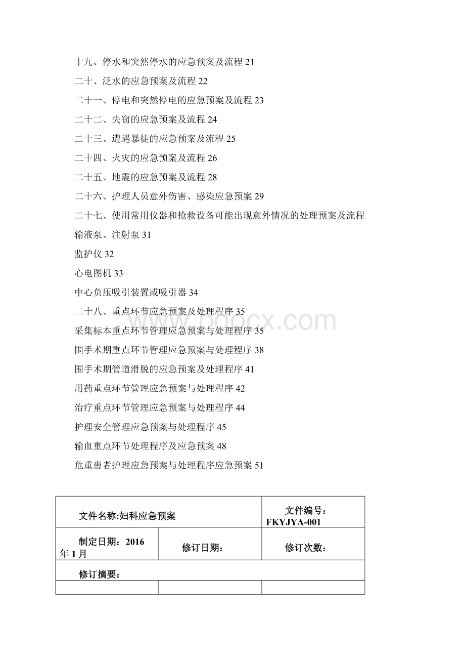 妇科应急预案.docx_第2页