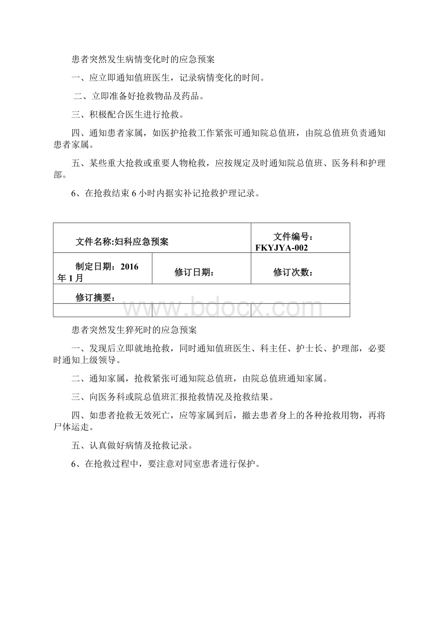 妇科应急预案.docx_第3页