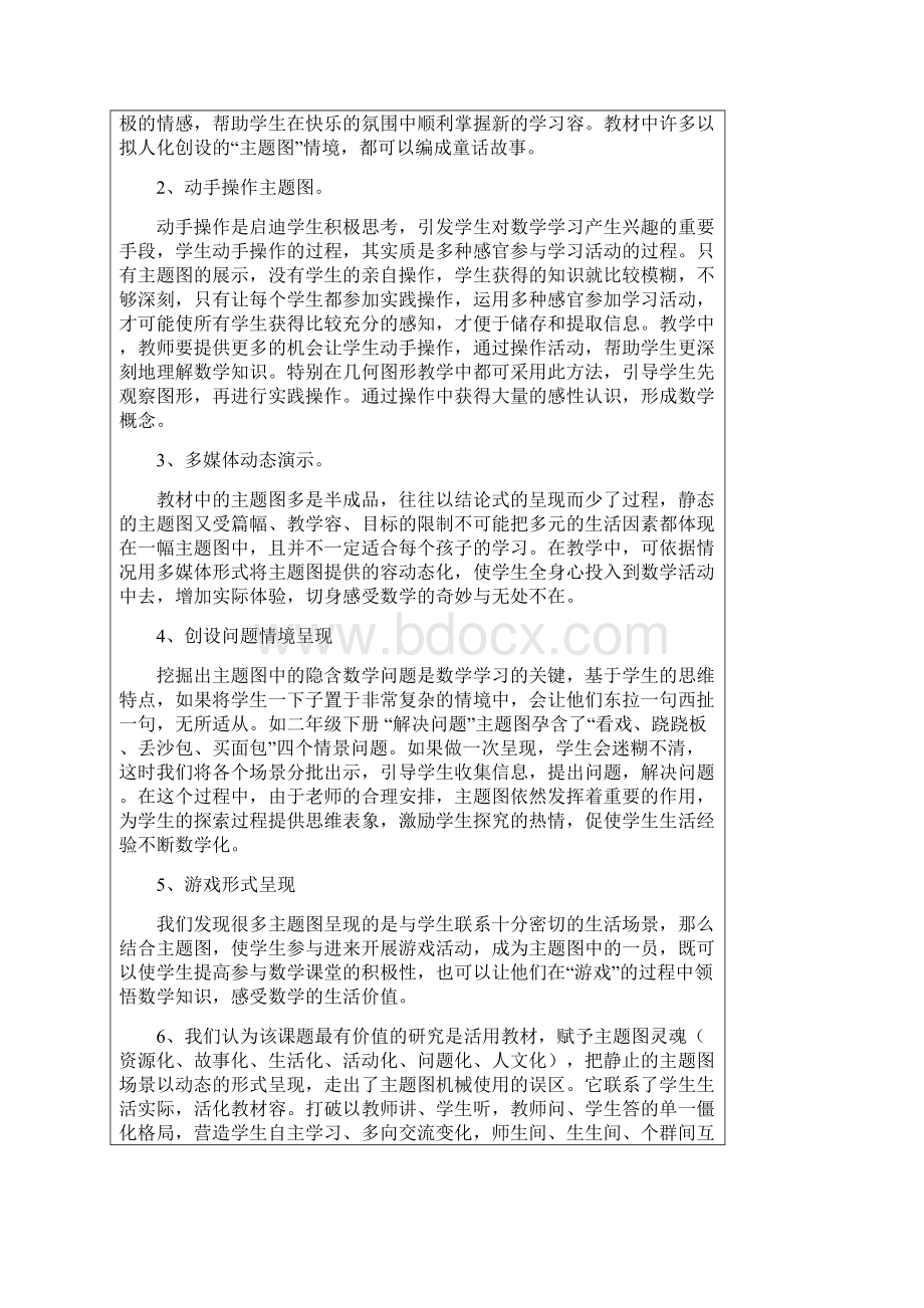 湖南基础教育教学成果奖申报表.docx_第3页