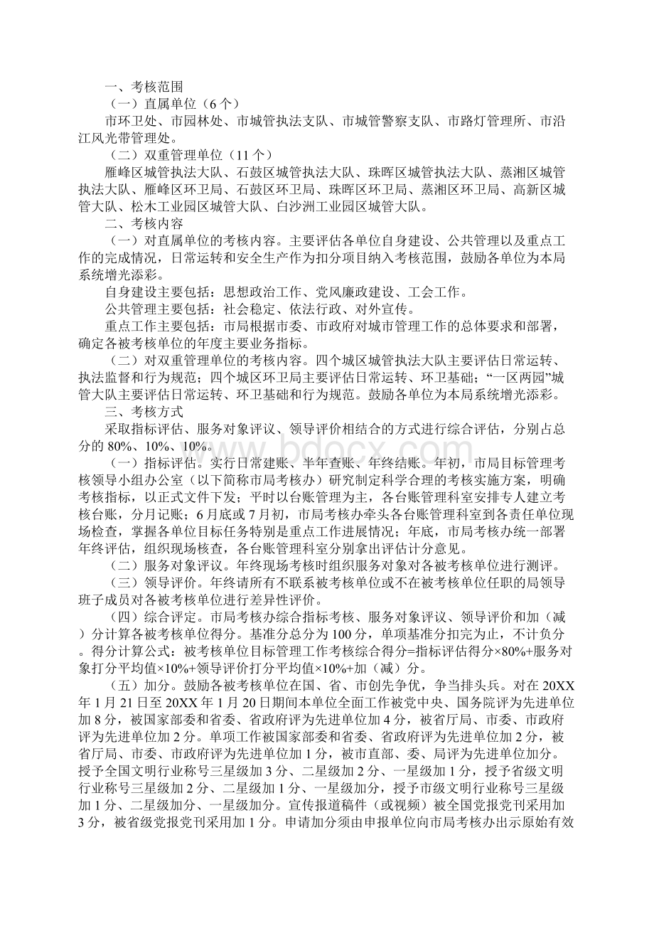 考核工作实施方案.docx_第3页