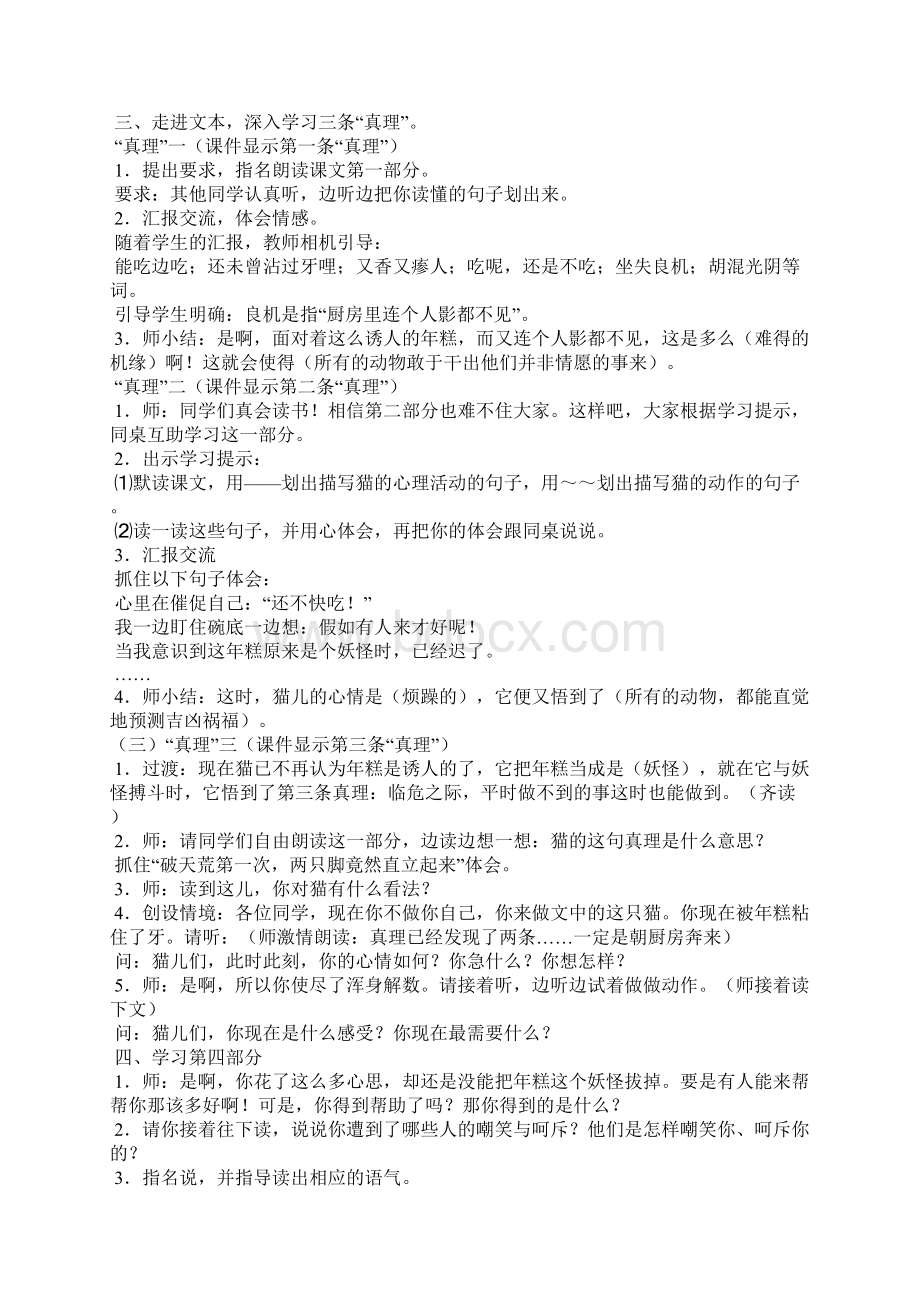 《我是猫》教学设计 S版五年级上册Word文档下载推荐.docx_第3页