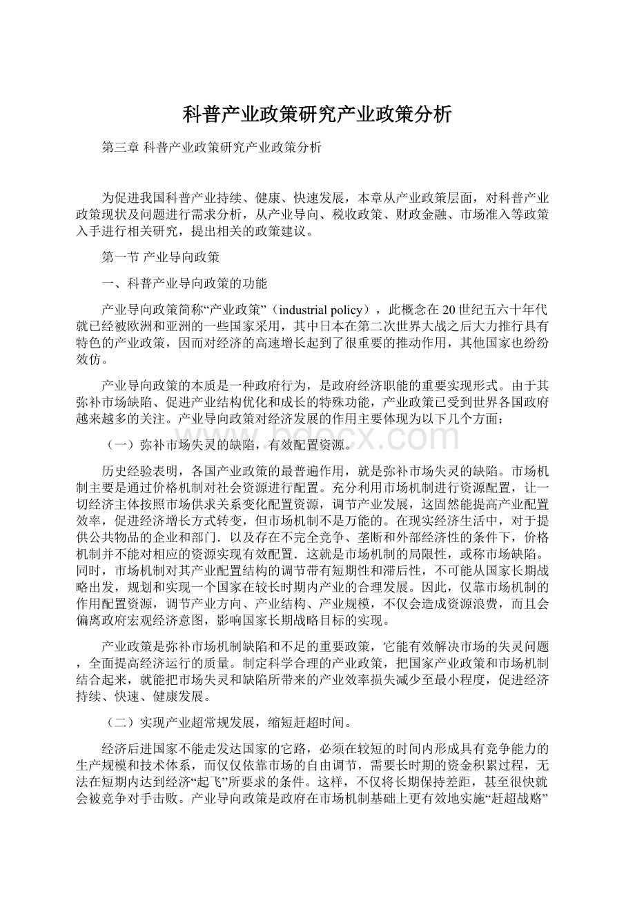 科普产业政策研究产业政策分析.docx_第1页