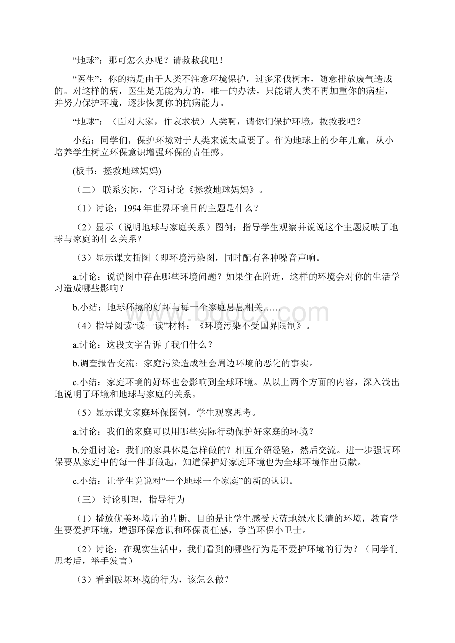 小学生环保教案Word文件下载.docx_第2页