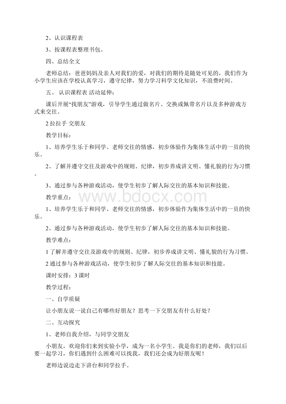 1开开心心上学去Word格式.docx_第2页