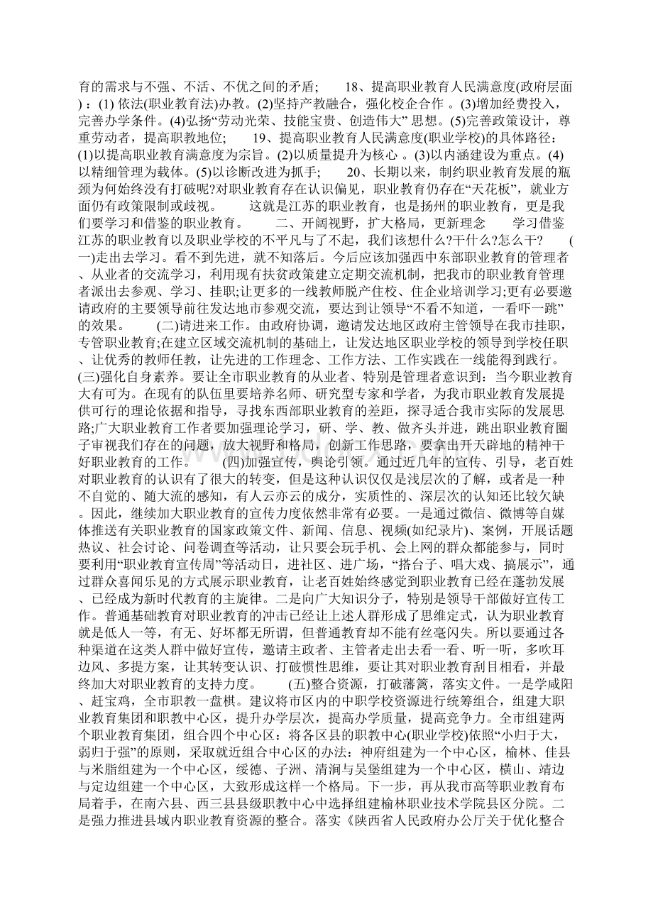 校长赴扬州学习培训心得体会Word下载.docx_第3页