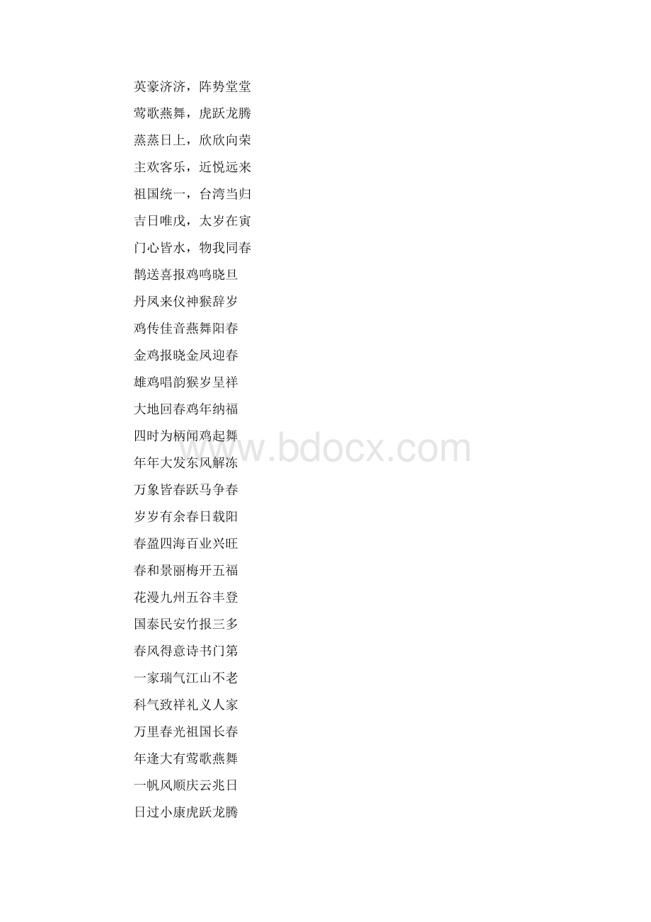 春节的四字成语五篇.docx_第3页