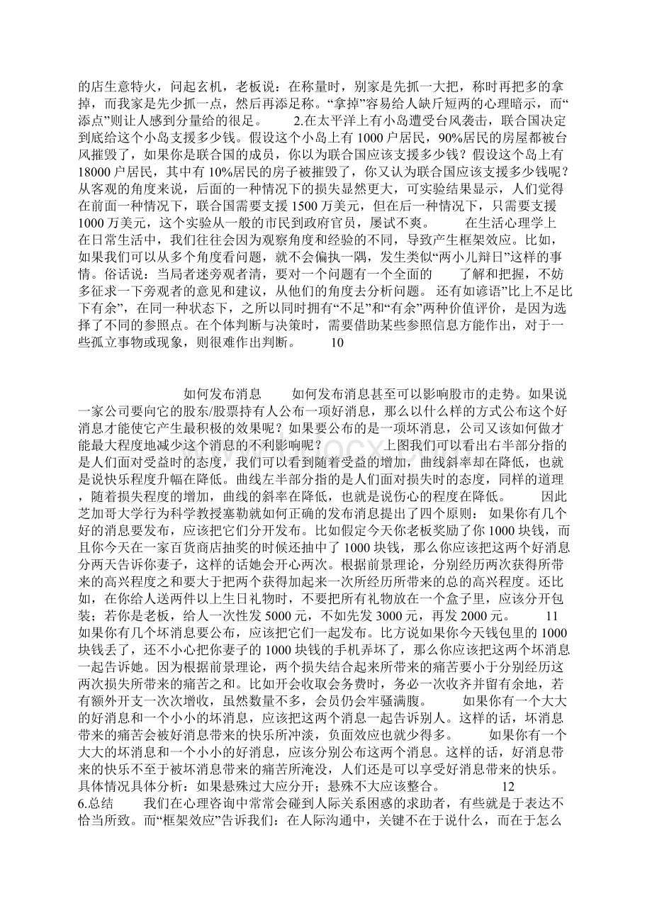 经济心理学报告1班1组框架效应Word文档格式.docx_第3页