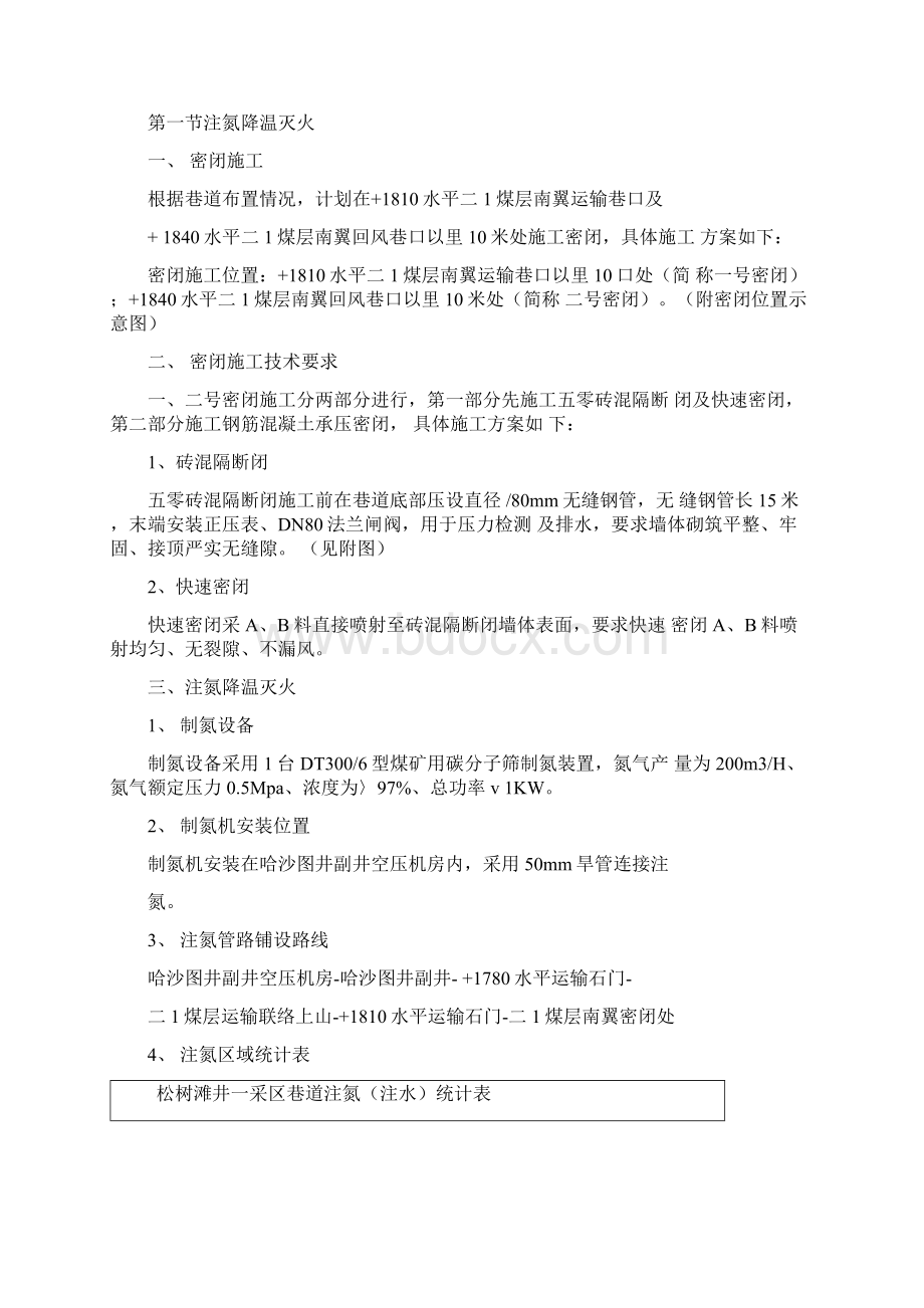 煤矿灭火方案汇总.docx_第2页