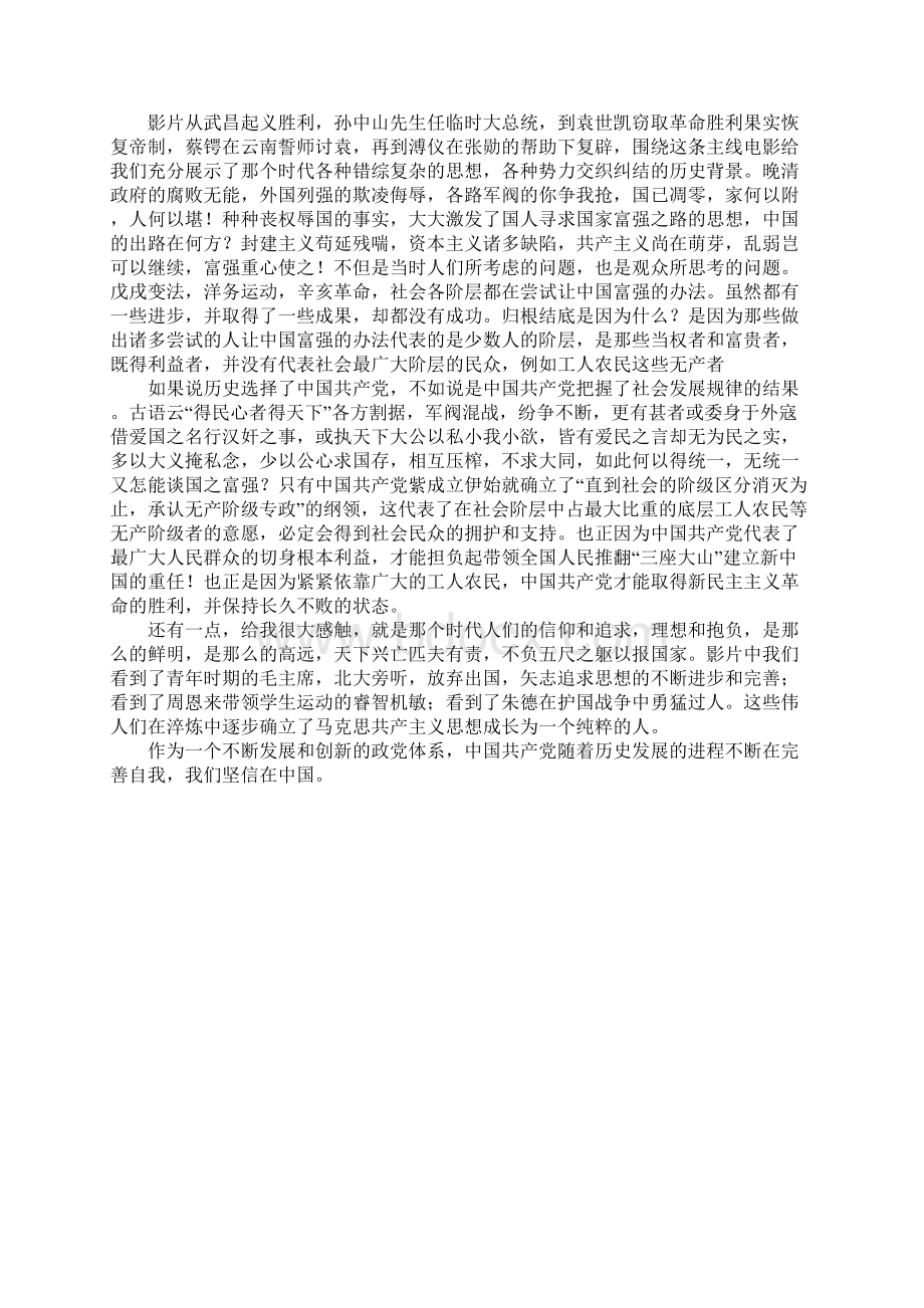 建党伟业观后感1000字1Word文件下载.docx_第3页