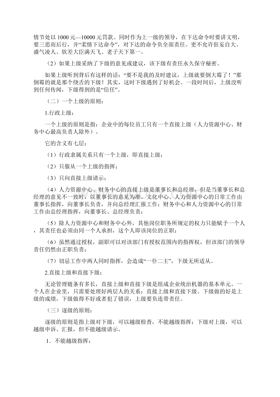 企业文化行为背后的思考逻辑.docx_第3页