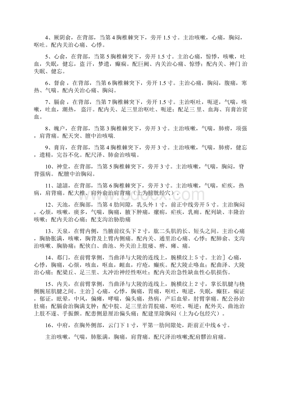 中医咳嗽的防与治Word文档下载推荐.docx_第2页