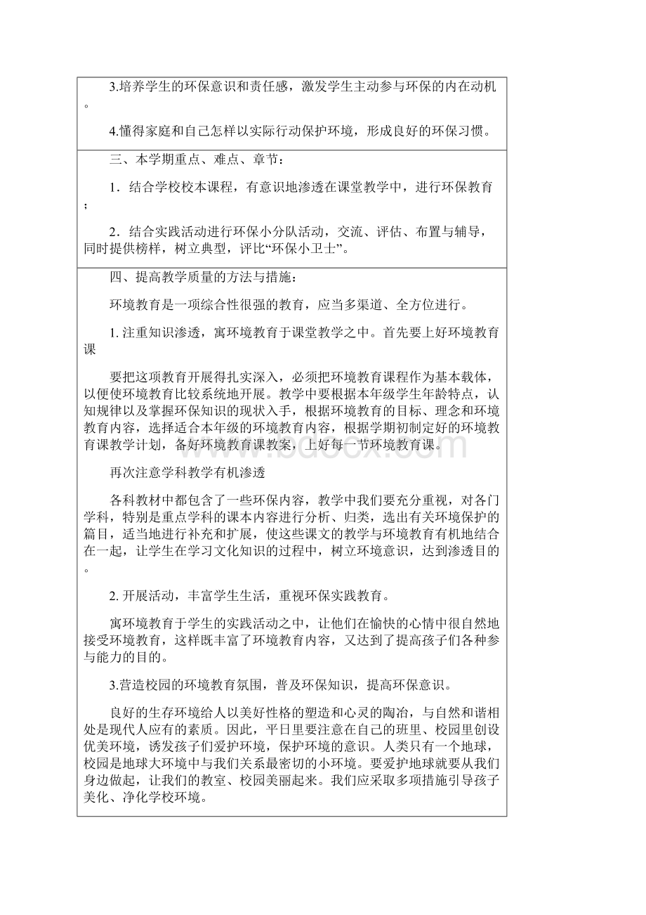 青岛版五年级下册环境教育教案Word格式文档下载.docx_第2页