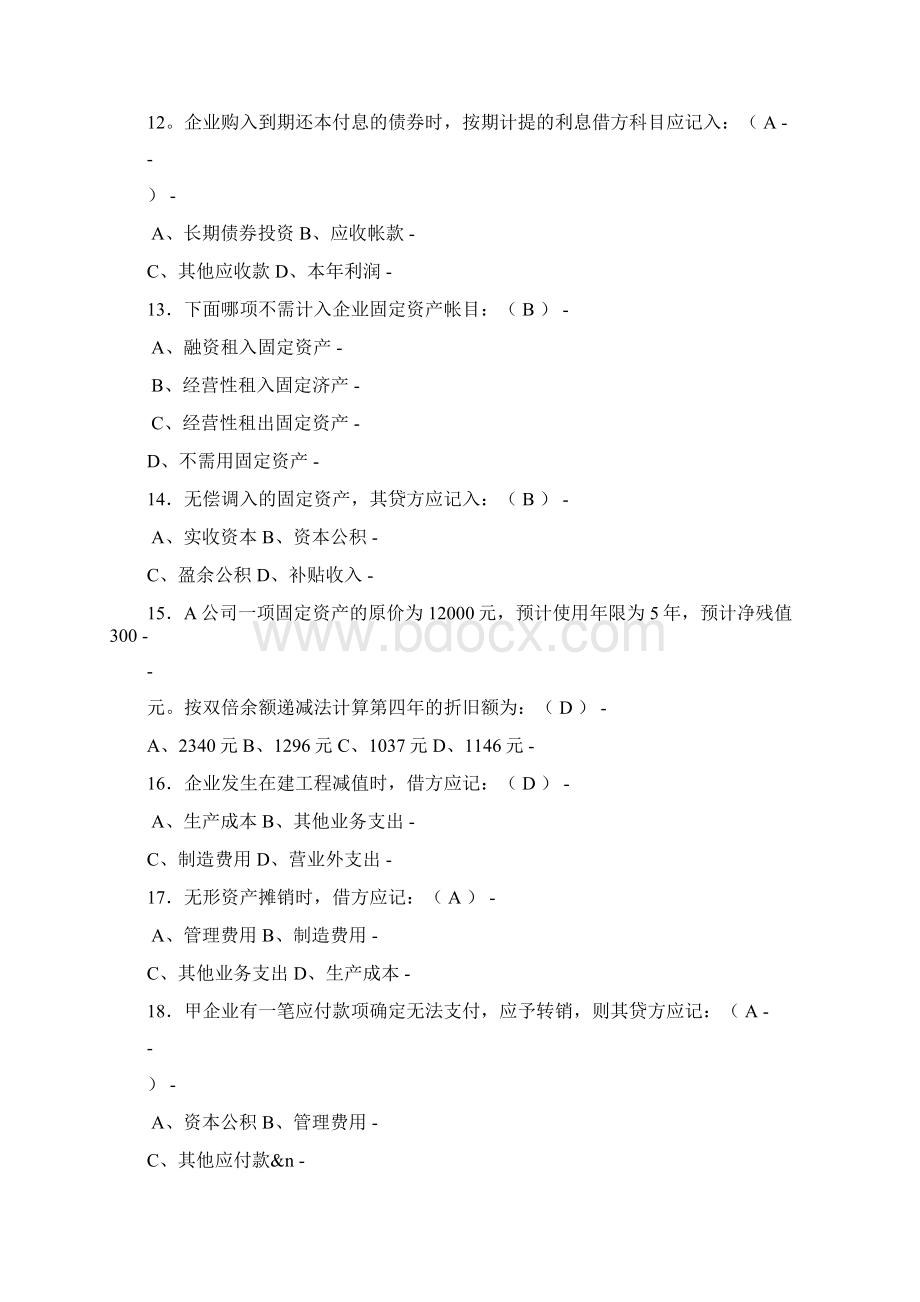 会计从业资格考试《会计基础》考试题库及答案.docx_第3页