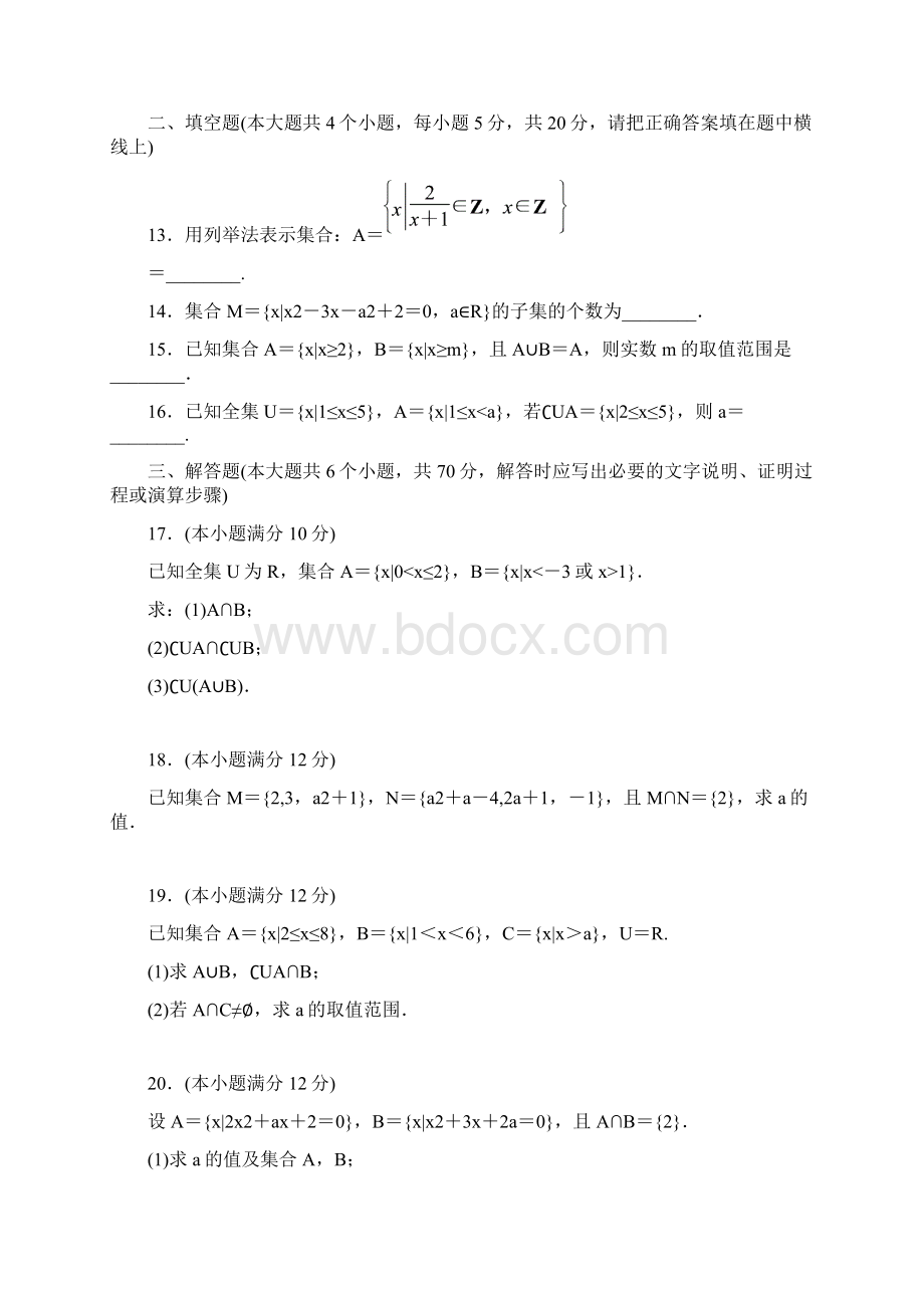 第一章 集合与函数概念一A卷Word文档格式.docx_第3页