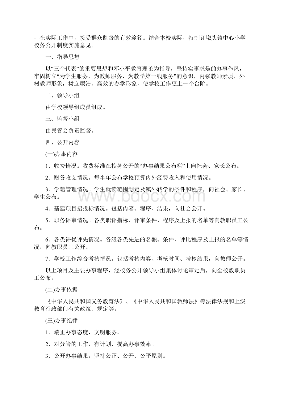 校训校风建设目标.docx_第2页