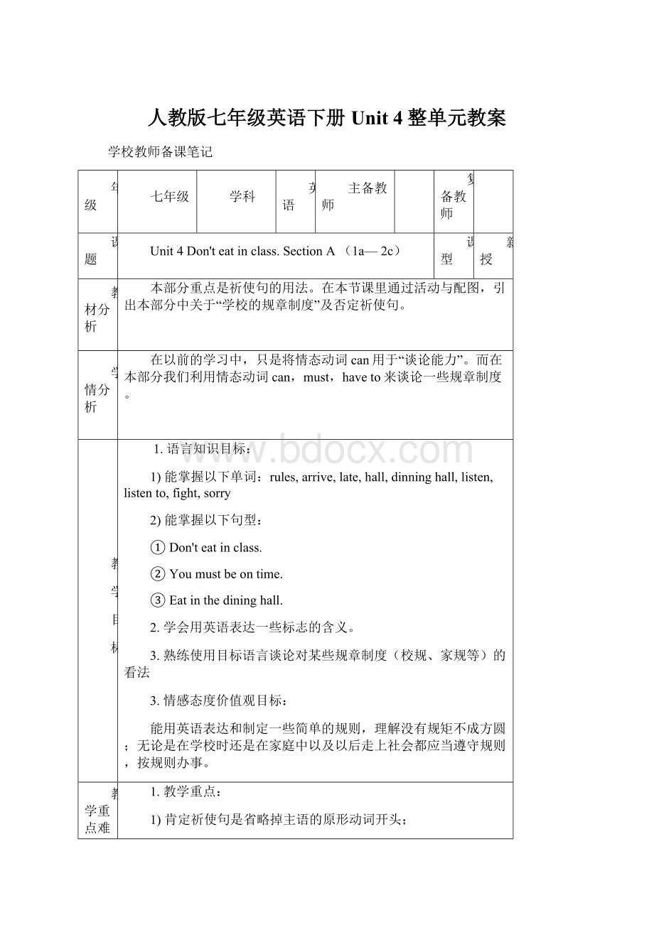 人教版七年级英语下册Unit 4整单元教案.docx